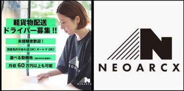 勤務時間も相談OK！普通免許(AT限定可)があればすぐに始められます♪
最初は少しずつ、慣れてきたら数を増やしていくのもOK◎