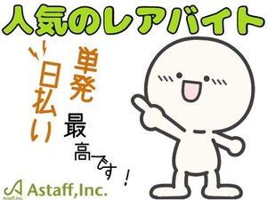 すぐに働きたい方大募集！