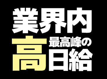 いつでも、どんな時でもお仕事たくさん！
交通誘導、施設警備…などピッタリな現場がきっとある！