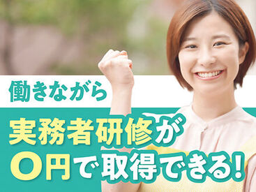 資格がなくても大丈夫♪ 「人を助ける仕事がしたい」「医療・介護の世界に興味がある」 そんな方、是非ご応募を！