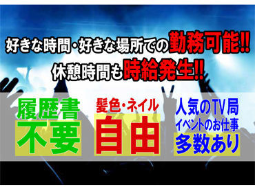 大人気案件多数！

□アリーナコンサートでの人気アーティストLIVE
□大人気バラエティーなどのTV案件
□スポーツイベントなど