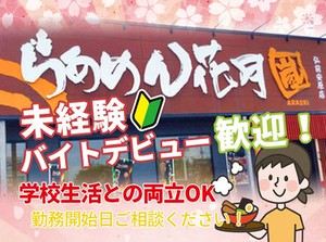 店内も見渡せる広さなので、走り回る心配はありません！未経験スタートのスタッフが多数活躍中です♪