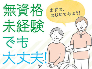 介護のお仕事が初めての方も安心◎わからないことは何でも聞いてください