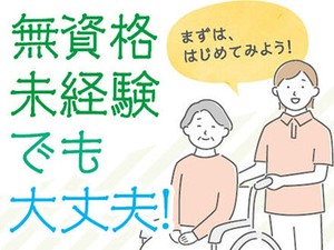 介護のお仕事が初めての方も安心◎わからないことは何でも聞いてください