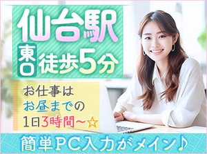 未経験歓迎！
PC入力や窓口業務など…
マンション管理のアシスタント業務をお任せ！