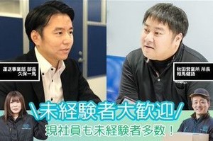普通自動車免許と基本的なPC操作が出来れば大歓迎！
努力次第で早期のキャリアアップも可能★