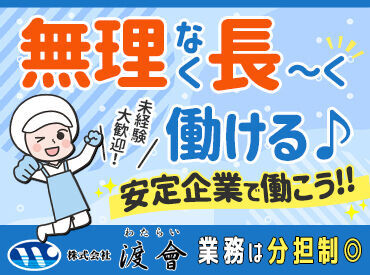 《完全分担制！工場Work☆》
食品加工のお仕事◎
創業101年の老舗企業です♪