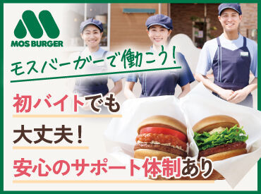 ＼茨城県初上陸のレアなお店／
カフェタイプのモスバーガー♪
リニューアルオープンに伴い、
新規スタッフさんを大募集します☆