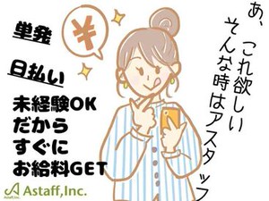 すぐに働きたい方大募集！