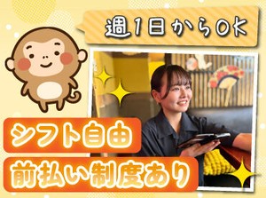 バイトデビューにもオススメ！
前払いあり&ピアス・ネイルOKと
メリット充実のカラオケ店で、
週1日～気軽にお仕事しませんか？