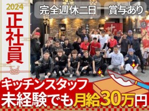 ** 驚きの好待遇 **
◆未経験でも30万円スタート！
◇賞与&目標達成ボーナス
◆選べる週休1～2日&残業なし
◇無料のまかない付