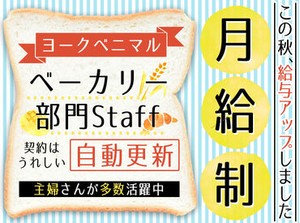 ＼勤務日数が少ない月も安心◎／
勤務店舗もご相談ください♪
あなたに合った店舗・シフトでお仕事しやすい！