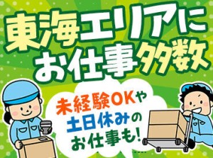 株式会社エブリィワークスは地域密着で事業展開中の派遣会社！
大手メーカーさんや優良企業さんも多数ご紹介できます♪