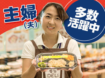≪学生/主婦/Wワーカーさん活躍中！≫
1日3.5時間★無理なくスタート♪
急なお休みもご相談ください。