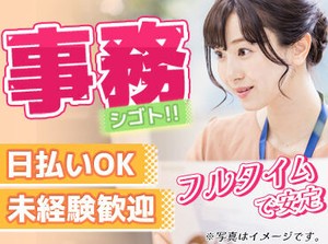 急な出費があっても安心！
【日払い】【週払い】で給与がスグに受け取れる◎
困った時は気軽に利用してください♪