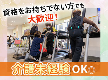 未経験歓迎☆介護経験や資格をお持ちでない方でも大丈夫です！資格取得支援制度あり♪