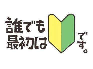 はじめてのパートでも大歓迎！
チームワークを大切にしてくれる方なら、
きっと『秋田 かまくら酒場』で活躍できま��す♪