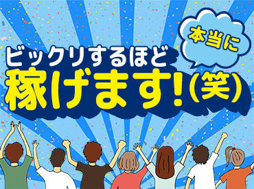 頑張った分だけ＜給料＞も＜ご褒美＞もたくさん♪ブランクがある方も◎出来ることから少しずつ覚えていけばOK♪