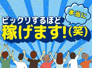 お仕事は出来ることから少しずつ覚えていけばOK♪未経験でも【高時給】で安定して稼げますよ◎