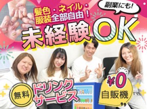 0円自販機でドリンク無料♪
デスクで飲食OK★
自由度MAXの職場です!
<SNSも要チェック>
https://www.instagram.com/willow.so61/