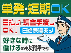 「あ！暇な日あるし出たいかも！」で連絡もOK♪
夏休みに向けて稼ぎたい方や
シフトに縛られたくない方などにピッタリ★