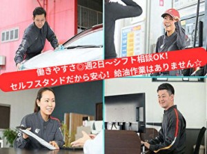 男女20～60代まで幅広く活躍中！
ガソリンスタンド未経験の方も大歓迎☆