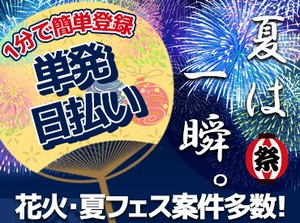＼難しいことはありません！／
1回説明を聞けばすぐ出来るような
シンプルなお仕事ばかり★
若いスタッフ多めです！！！