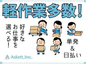 激レアバイト！！
単発×日払いOK