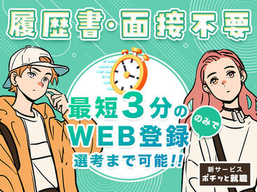 ＼まずは登録&WEB面談／
シフト、働き方、時給、仕事内容などあなたの希望に合わせてお仕事をご紹介します！