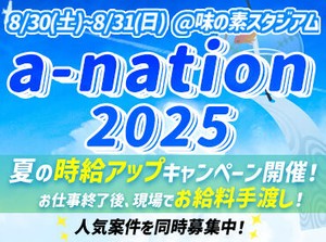 夏季特別時給アップキャンペーン開催！
日給3万弱も夢じゃない！！
現金当日手渡し現場も多数あり