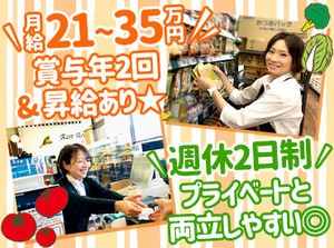 ＼未経験・正社員デビューも大歓迎／
週休2日制でプライベートも充実◎
販売活動や商品管理など…
イチから丁寧にお教えします♪