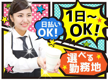 『○○駅のお店は募集していないですか？』など、気になることはなんでもお問い合わせください♪高校生・大学生歓迎！