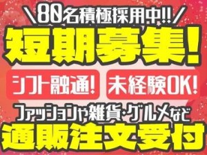 オープニング大募集★☆
一緒にスタートする仲間が多数いるから
未経験でも安心です◎
履歴書不要＆WEB面談で内定GET♪