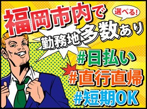 ＼初警備でも問題なし◎／
お仕事の流れは最初の研修で
しっかり教えるのでご安心を★