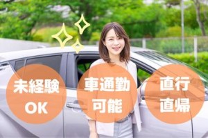 交通費支給、社会保険完備♪有給休暇の取得率は95%以上！
仕事とプライベート、どちらも充実した働き方ができます。