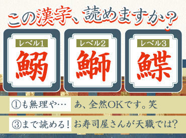 ▼コチラの漢字の読み…正解は…!!!
(1)イワシ　(2)ブリ　(3)カレイ　です♪笑
読めなくても、ぜひご応募くださいね～＊