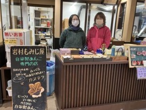 広島が全国に誇る【 もみじ饅頭 】★
その老舗人気店でNEW STAFF大募集◎
土日祝勤務できる方優遇(*'ω'*)♪