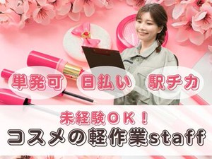 ＼未経験が9割！／
しかも日払いOKだから、
サクッと稼げるのがポイント♪