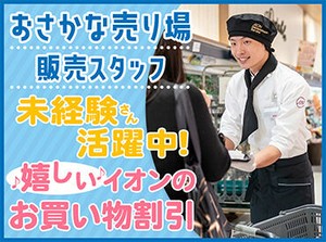 未経験の方大歓迎♪
20代～60代の幅広い年代のスタッフが
和気あいあいと活躍中です！