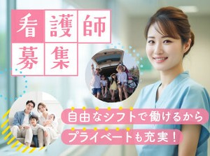 思い出が増える＊家族との時間を少しでも多くしたい方におススメ!!子どもの送り迎えや家族との遊びの予定も立てやすい！