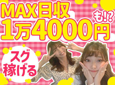 最大日収1万4012円！
電話面接OK◎
最短で応募した次の日に出勤も可能！
「すぐに稼ぎたい！」方必見♪