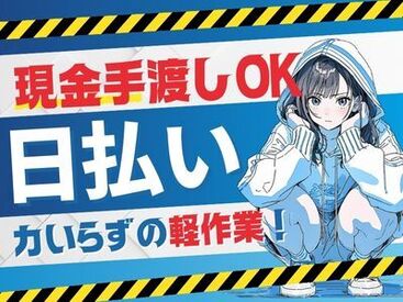 ＼未経験歓迎／
力いらずのシンプル作業◎
屋内だから真夏も快適♪
これからの季節は"ココ"でバイトすることに決めましたっ！