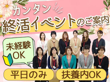 未経験から始めた方がほとんど♪
30～60代まで幅広く活躍中！
勤務時の服装は普段着で構いません♪