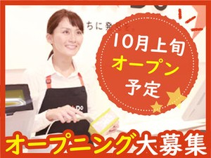 100円ショップＣan★Ｄo（キャンドゥ）
10月上旬オープンの新店スタッフ大募集
最初は簡単なことからスタート！