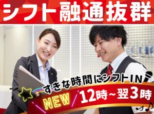 未経験でもしっかりサポートします！
「カラオケ＆音楽好き」なアナタにピッタリ★
＜履歴書不要＞お気軽にご応募ください！