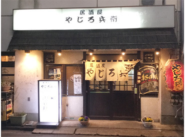 雰囲気がある居酒屋(*'-^)-☆
お客さんはリピーターさんが多く、
アットホームな雰囲気◎