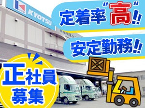 ＼7月オープンの新倉庫での勤務です◎／
共通運送のグループ企業だからこそ安定・安心して働けます！