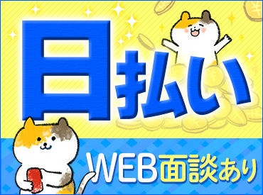 【日払い】24hいつでもスマホから申請OK★
最短当日お給料Getも！もう金欠で悩む日々とはさようなら♪
※画像はイメージ