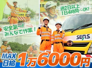 早く終わっても日給保障！しっかりお給料が保障されるので安心して働けます♪
週0勤務もOKなので、入れるときに入るで大丈夫！