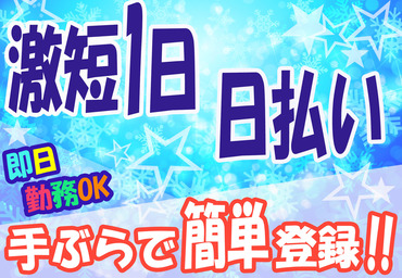 ＼ブランクやバイトデビューも歓迎／
【日払い】でスグに稼げる★
待遇・福利厚生も充実♪